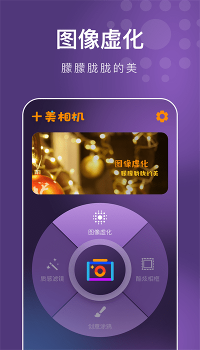 十美相机 十美相机