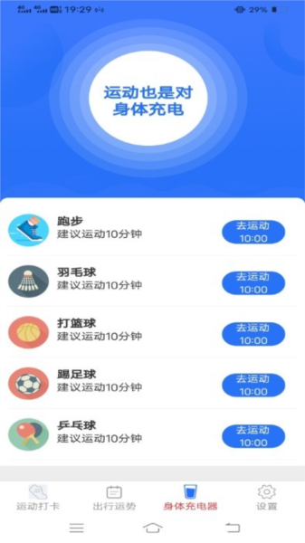 行动智能运动助手app 安卓版v4.8.4 行动智能运动助手app 安卓版v4.8.4