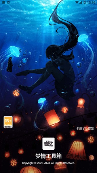 梦情工具箱 梦情工具箱