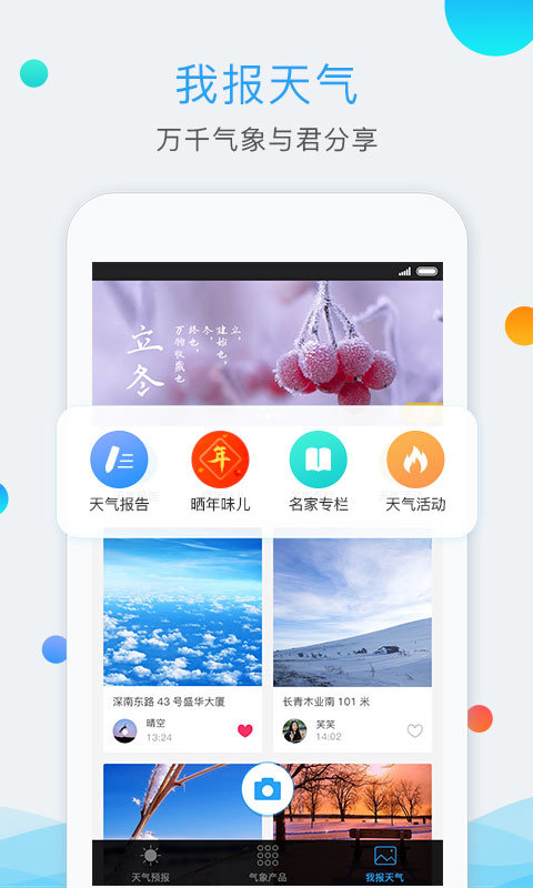 我的都市天气 我的都市天气