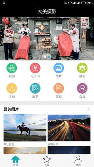 大美摄影 大美摄影