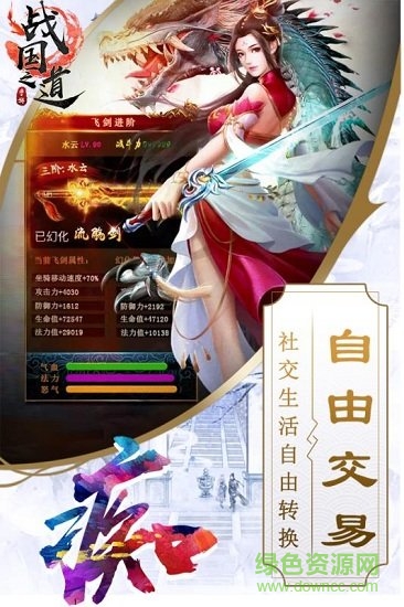 战国之道 战国之道