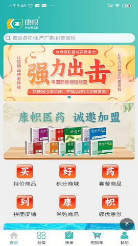 康帜一药 康帜一药