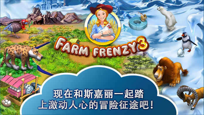 疯狂农场3 疯狂农场3