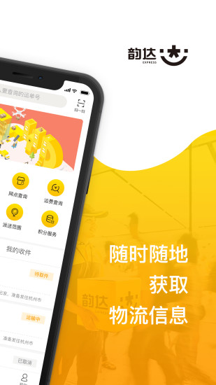 韵达快递 韵达快递