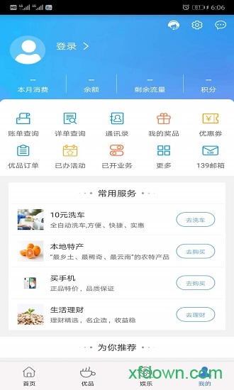 云南移动和生活手机客户端 云南移动和生活手机客户端