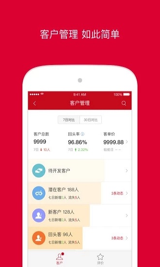 微店店长版 微店店长版
