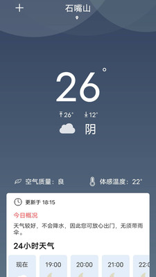 吉时天气通 吉时天气通