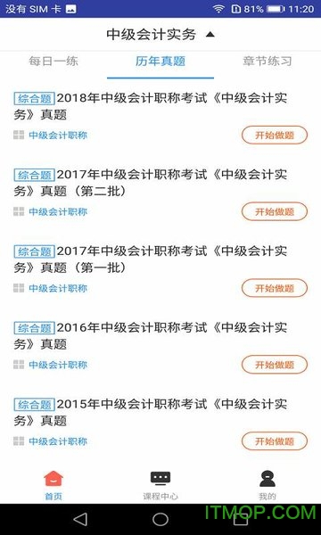 中级会计职称题库 中级会计职称题库