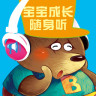 宝宝听故事