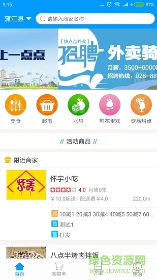 快点点外卖 快点点外卖