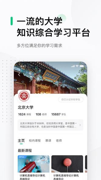 中国大学mooc慕课 中国大学mooc慕课