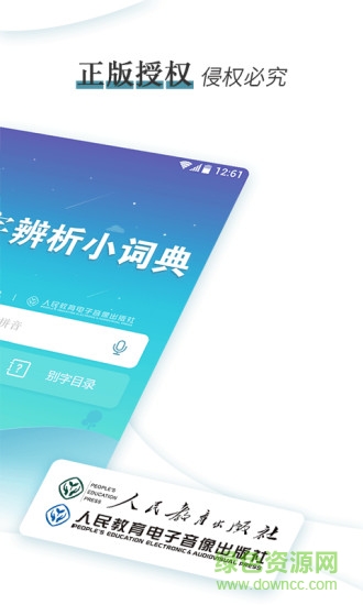 错别字辨析小词典 错别字辨析小词典
