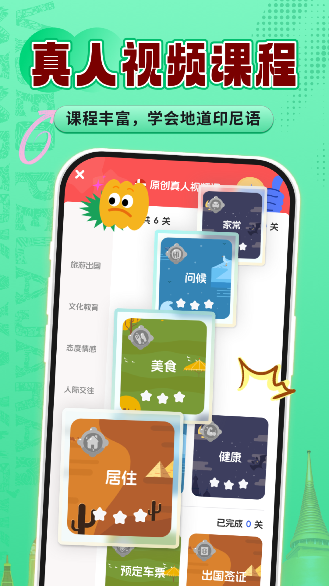 印尼语学习 印尼语学习