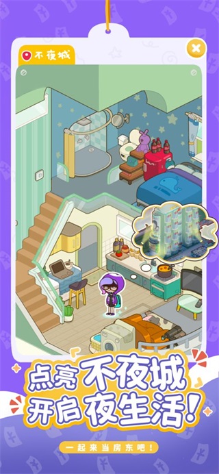 房东模拟器无限钞票不减反增版 最新安卓版2.1.2 房东模拟器无限钞票不减反增版 最新安卓版2.1.2