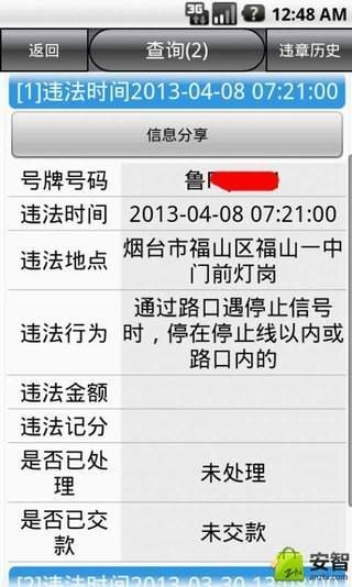 车辆违章查询软件 车辆违章查询软件