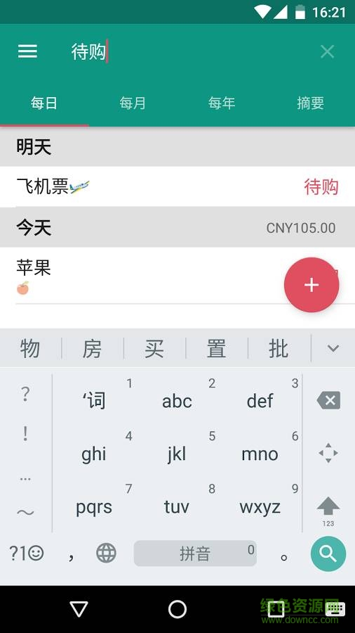 手机记账软件免费 手机记账软件免费