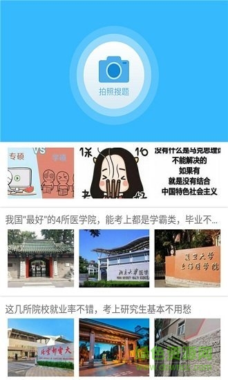 作业互动拍题 作业互动拍题