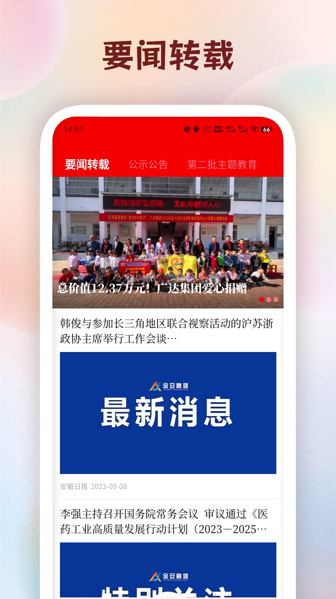 金安发布 金安发布