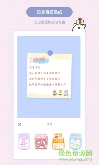 toxx治愈系日记便签本ios版 toxx治愈系日记便签本ios版