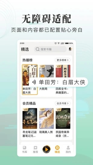 懒人听书大字版 懒人听书大字版