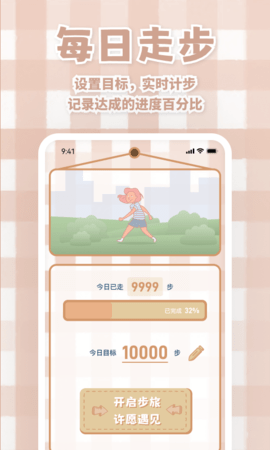 天天运动会 天天运动会