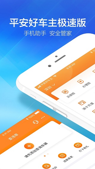 平安好车主极速版 平安好车主极速版