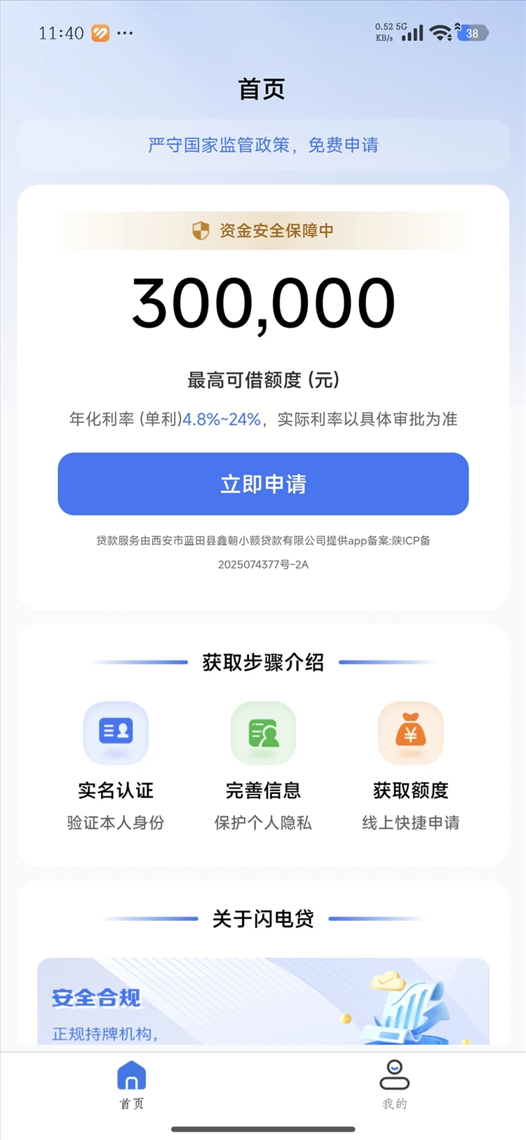 闪电贷借款 闪电贷借款