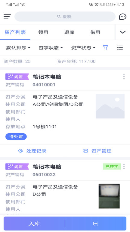 易点固定资产管理 易点固定资产管理