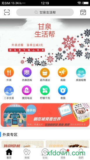 甘泉生活帮 甘泉生活帮