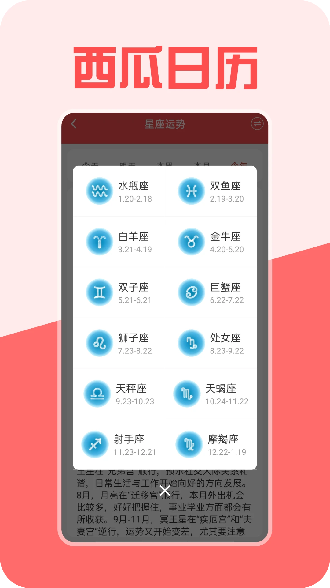 西瓜日历 西瓜日历