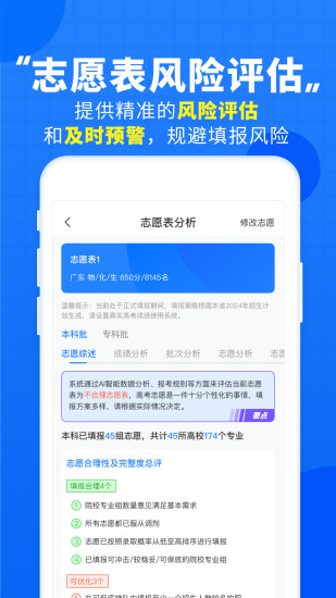 高考直通车校园版 高考直通车校园版
