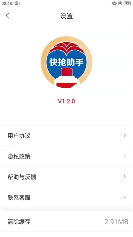 国酒抢购助手 国酒抢购助手