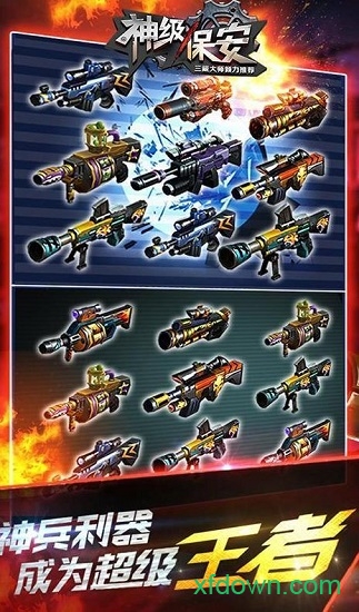 神级保安 神级保安