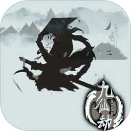 九仙劫