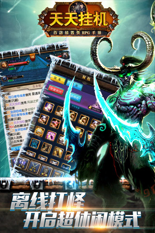 天天挂机 天天挂机