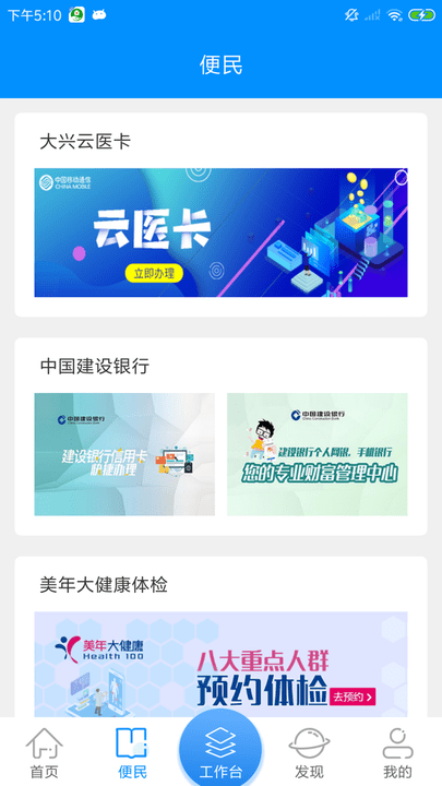 大兴掌上医院医护版 大兴掌上医院医护版