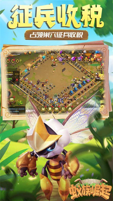 蚁族崛起 蚁族崛起