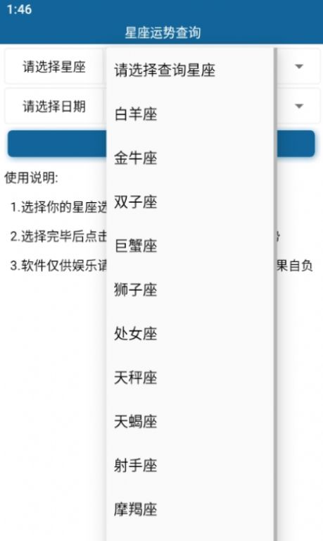 星座运势 星座运势