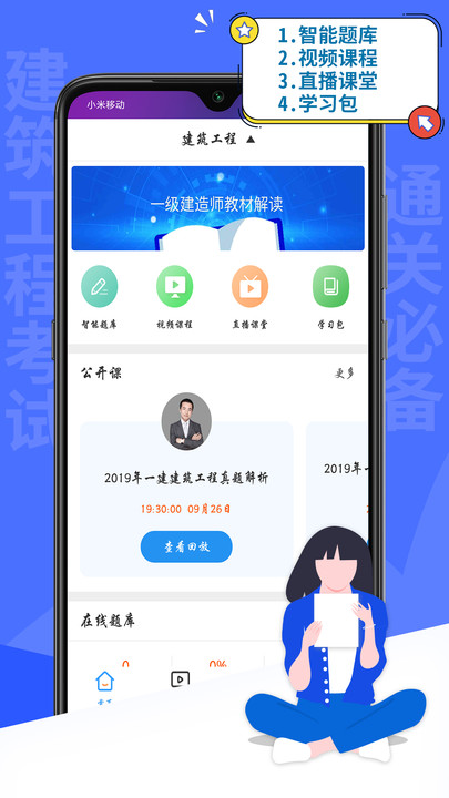 建筑工程 建筑工程