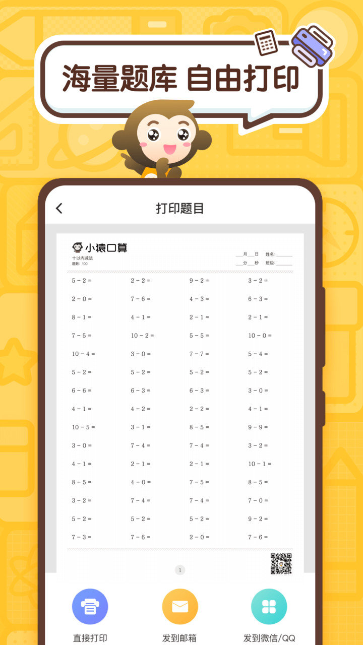 小猿口算 小猿口算