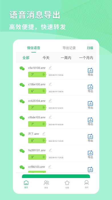 微商语音助手 微商语音助手