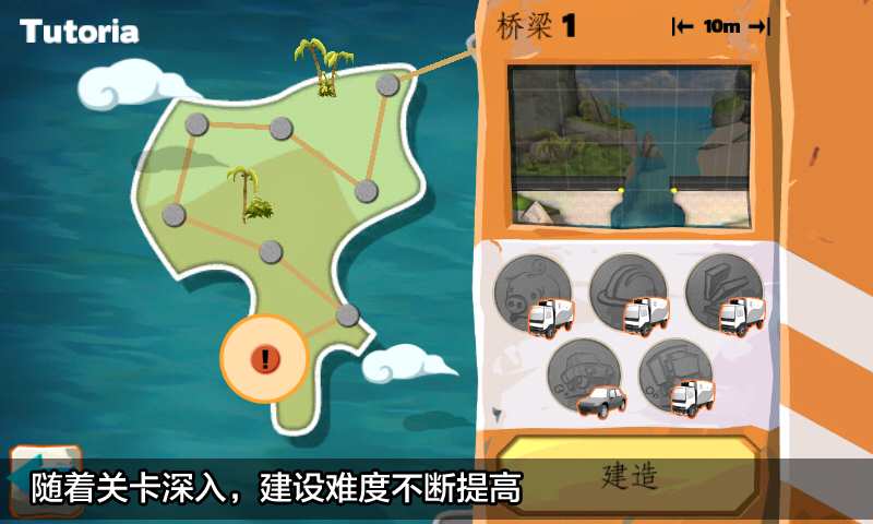 桥梁建造师 桥梁建造师