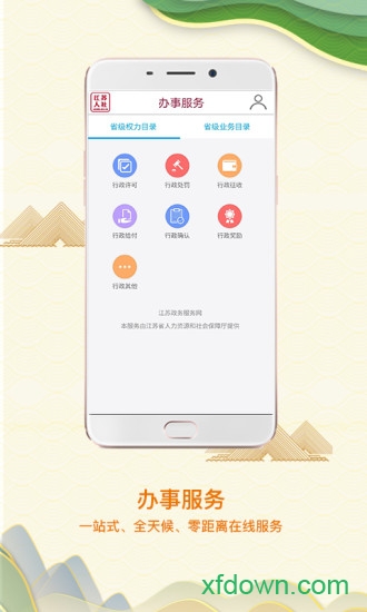 江苏人社 江苏人社