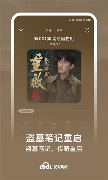 酷我听书 酷我听书