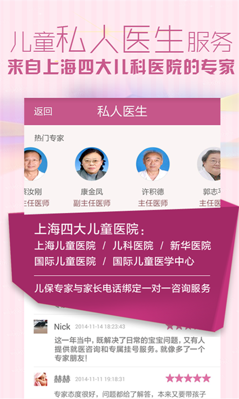 掌上育儿 掌上育儿