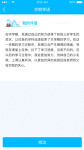 掌上综评初中版 掌上综评初中版