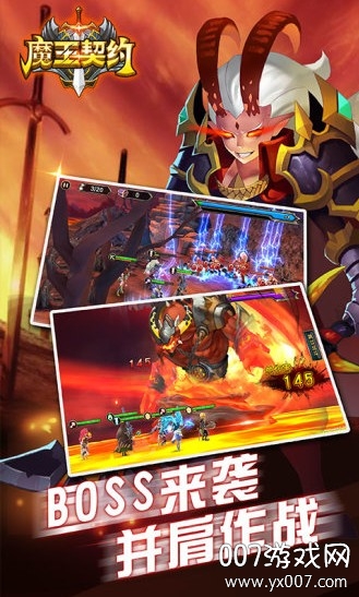 魔王契约 魔王契约
