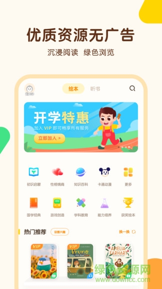 伴学儿童故事 伴学儿童故事