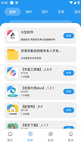 孤煞软件库 孤煞软件库
